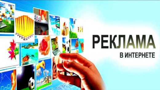 Реклама в интернете Реклама в интернете