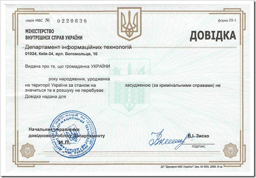 Получение справки о несудимости гражданам России в Украине