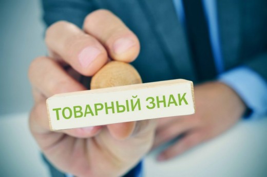 Как зарегистрировать товарный знак самостоятельно 