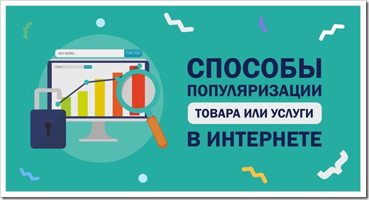 Распространение информации о товаре