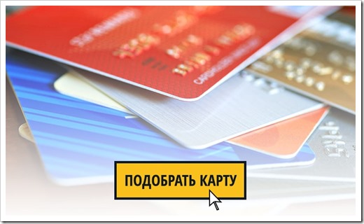 Заявка на кредитную карту