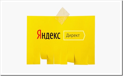 Регистрация в Яндекс.Директ